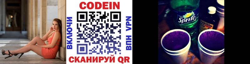 магазин продажи   Балаково  Кодеиновый сироп Lean напиток Lean (лин) 